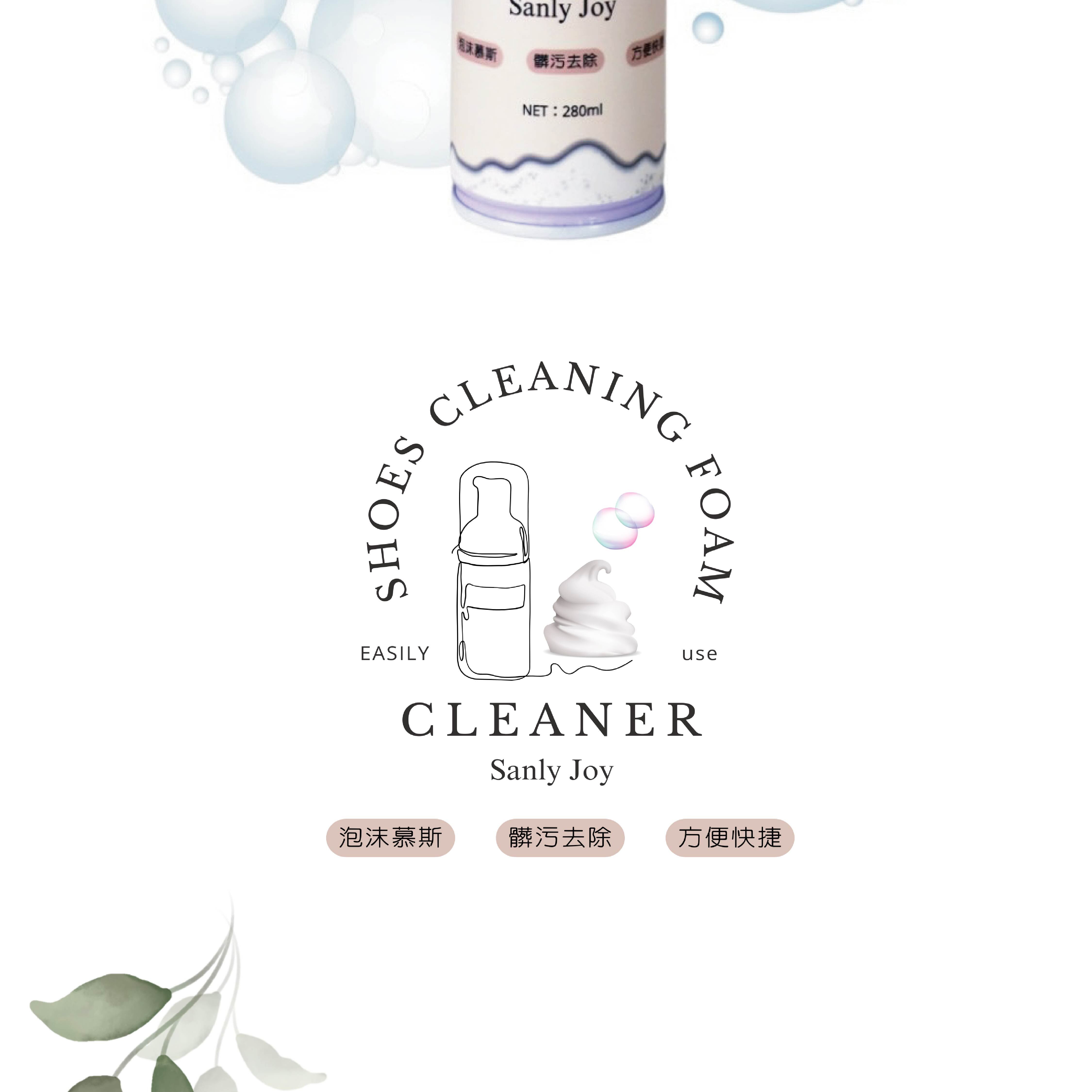 鞋子清潔慕斯|綿密泡沫溫和去污 不傷皮革與布料