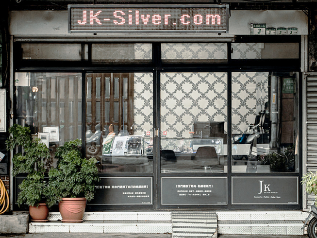新北市新店區的JK Silver 銀飾品牌門市外觀，位於街邊的設計工作室，融合復古花紋與現代玻璃門面，展現品牌風格與匠心溫度。