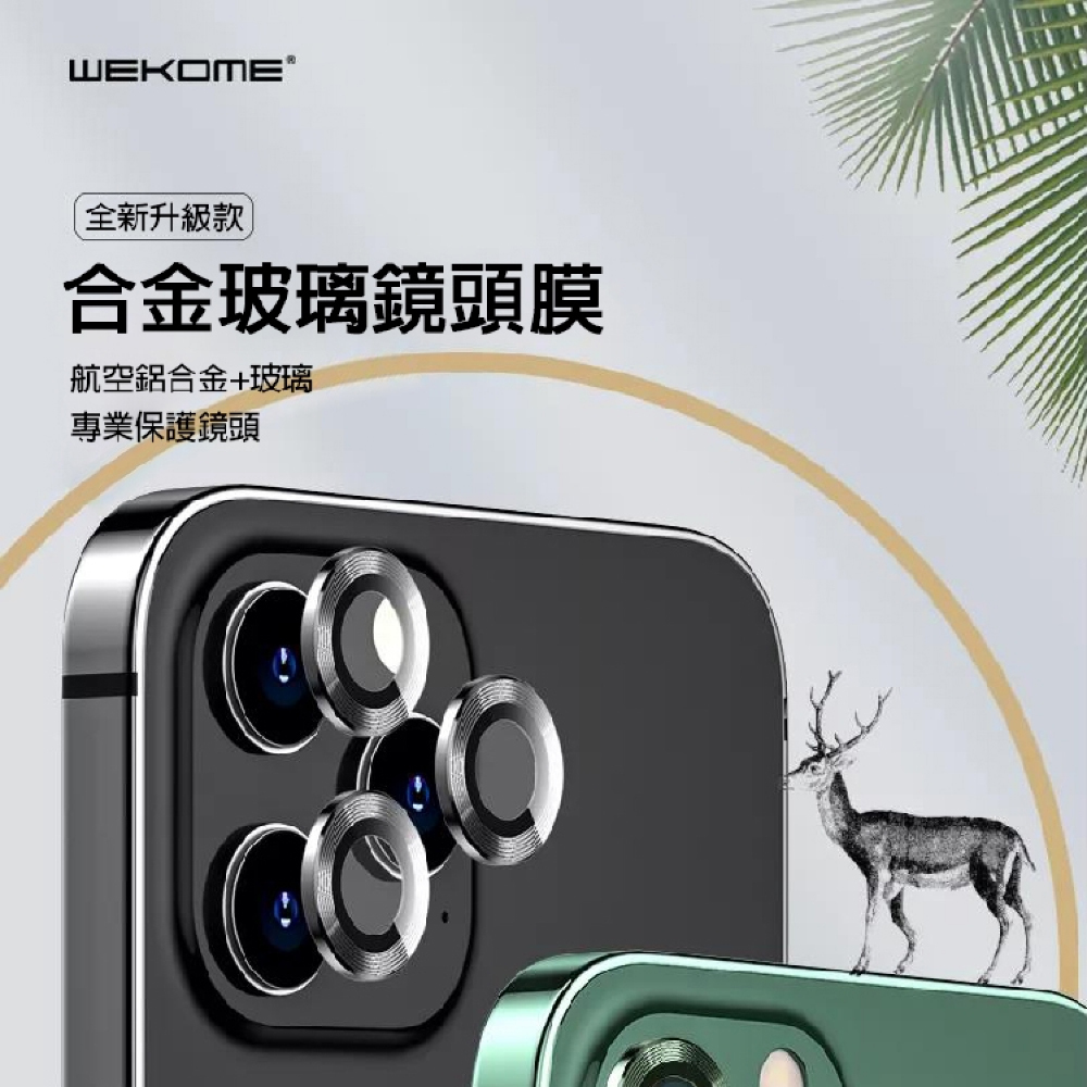 【WEKOME】白鹿系列 鋼化鏡頭保護膜 iPhone 12