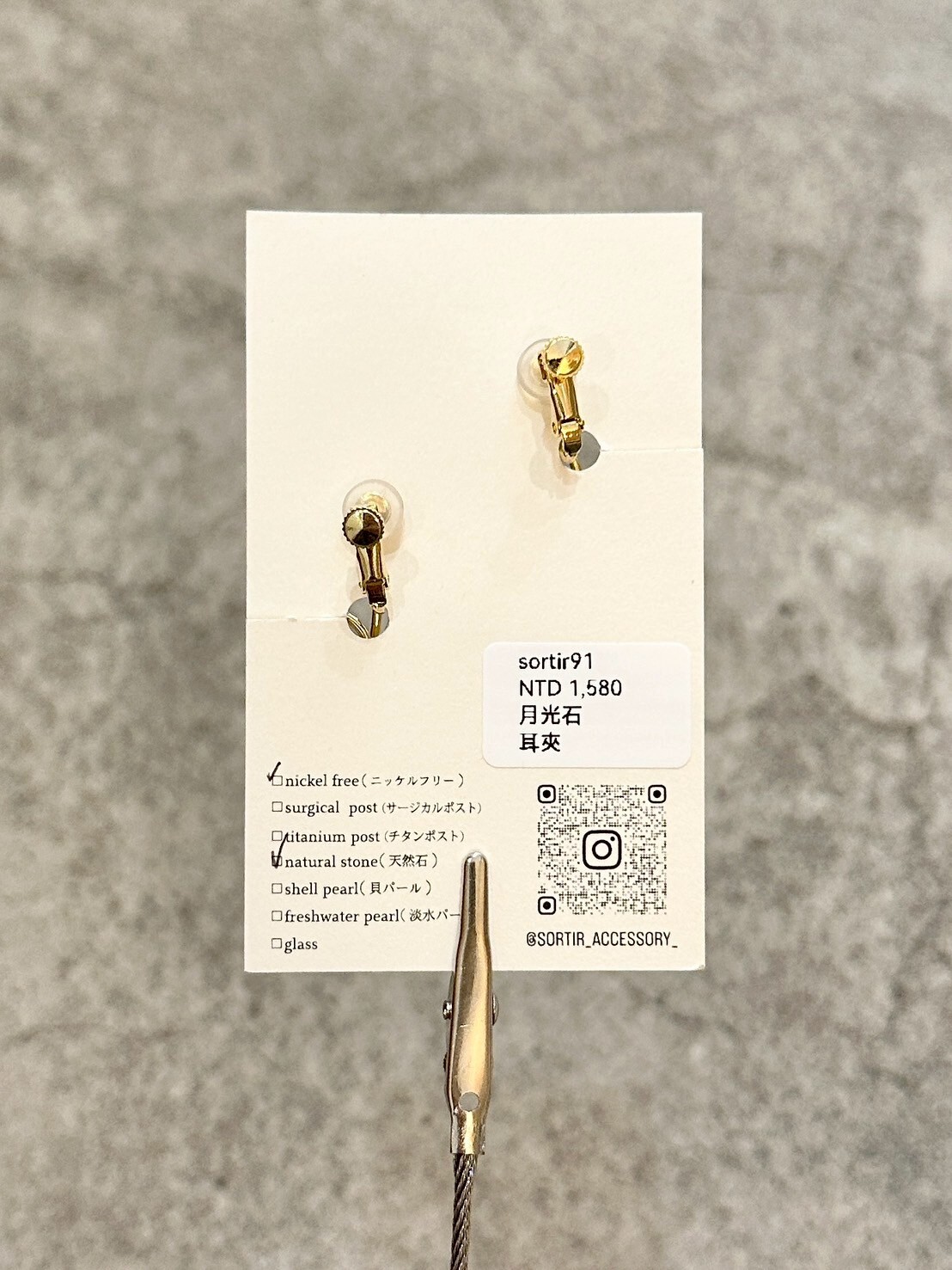[sortir] 微捲波紋耳環 | 金色x月光石 | 耳夾 | NO.91