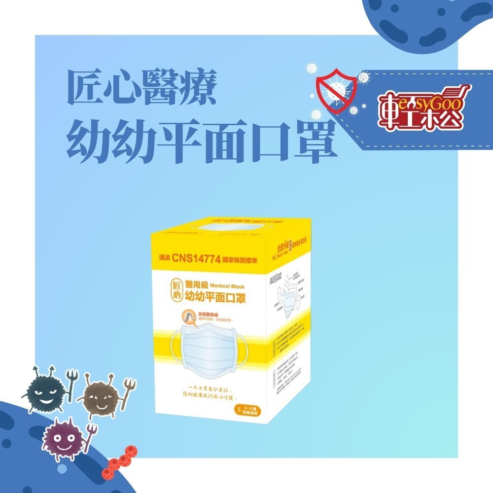 匠心醫療幼幼平面口罩50入 (藍)