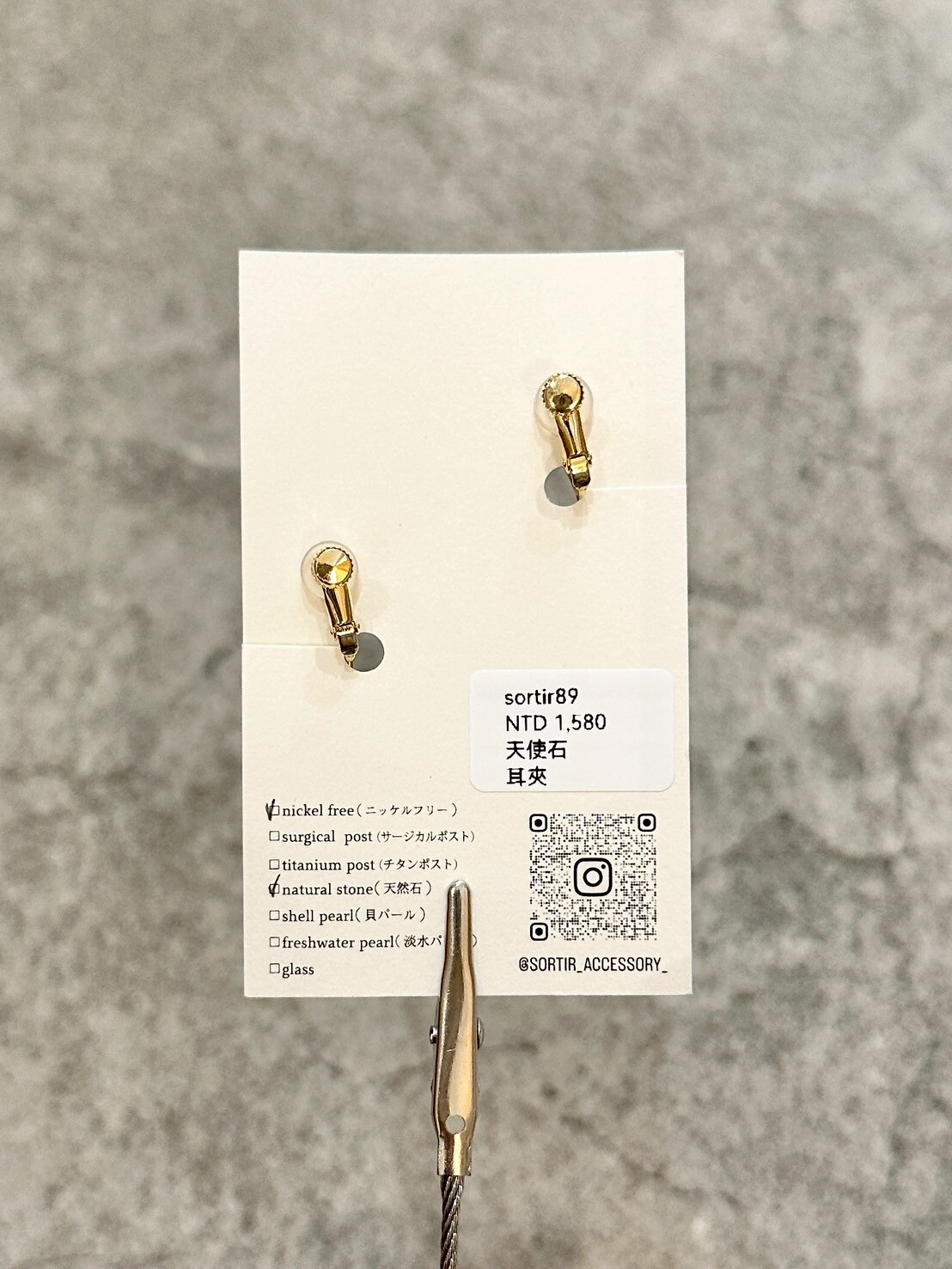 [sortir] 微捲波紋耳環 | 金色x天使石 | 耳夾 | NO.89