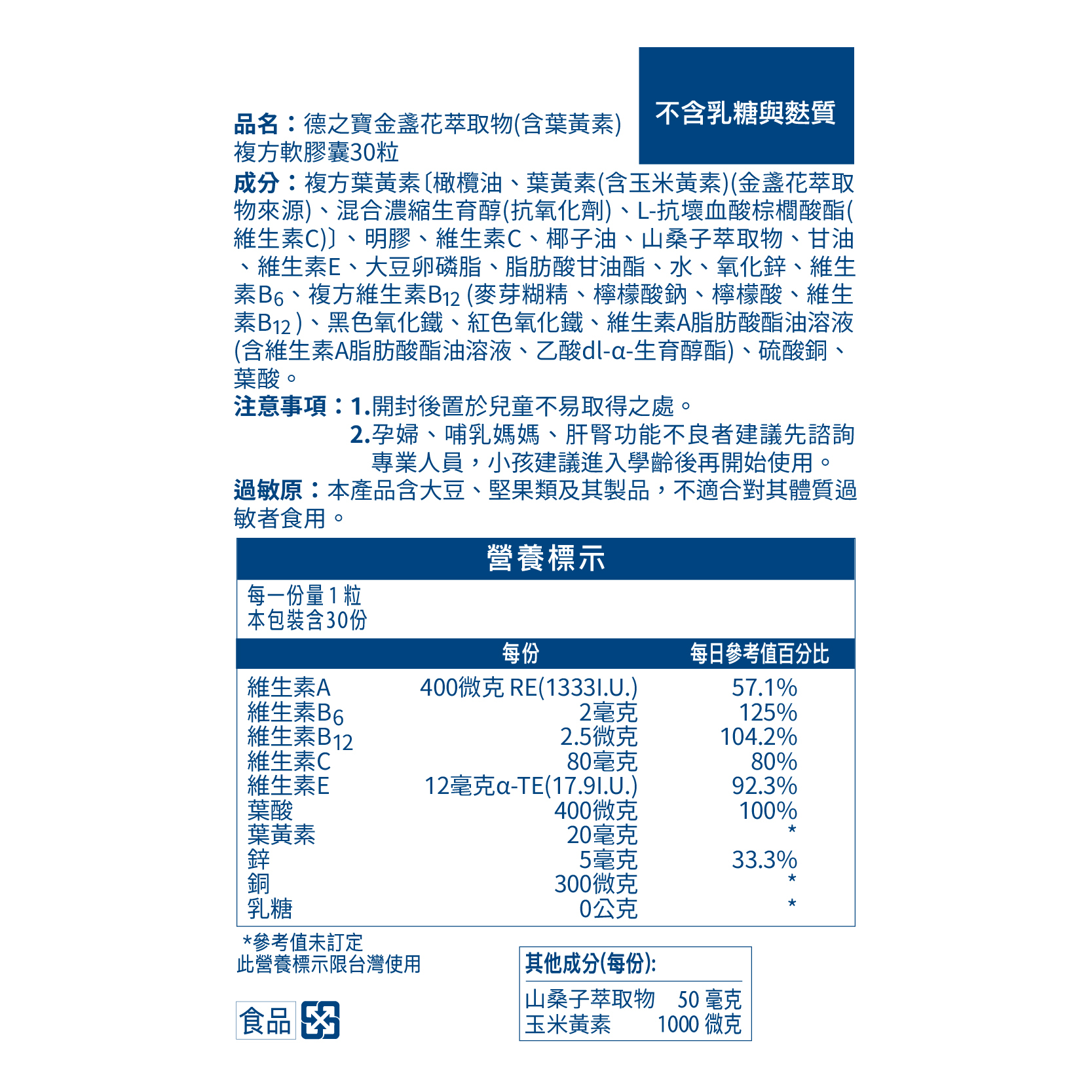 德國雙心牌葉黃素｜金盞花萃取物(含葉黃素)複方軟膠囊-德之寶台灣官方直營店(德國雙心)
