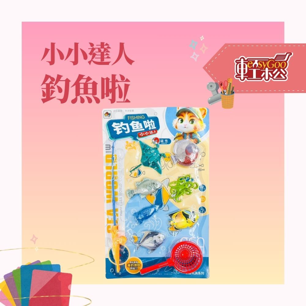 小小達人釣魚啦！磁力益智釣魚遊戲組