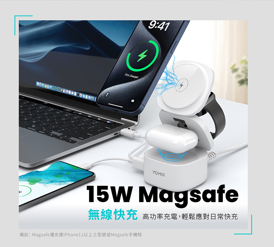 yomix,優迷,充電神救援就用yomix,五夠充,65W充電座,五合一磁吸無線充電座,MagSafe無線充電,iPhone快充,Apple Watch充電座,AirPods充電,多設備充電器,桌面收納充電座,多功能無線充電底座