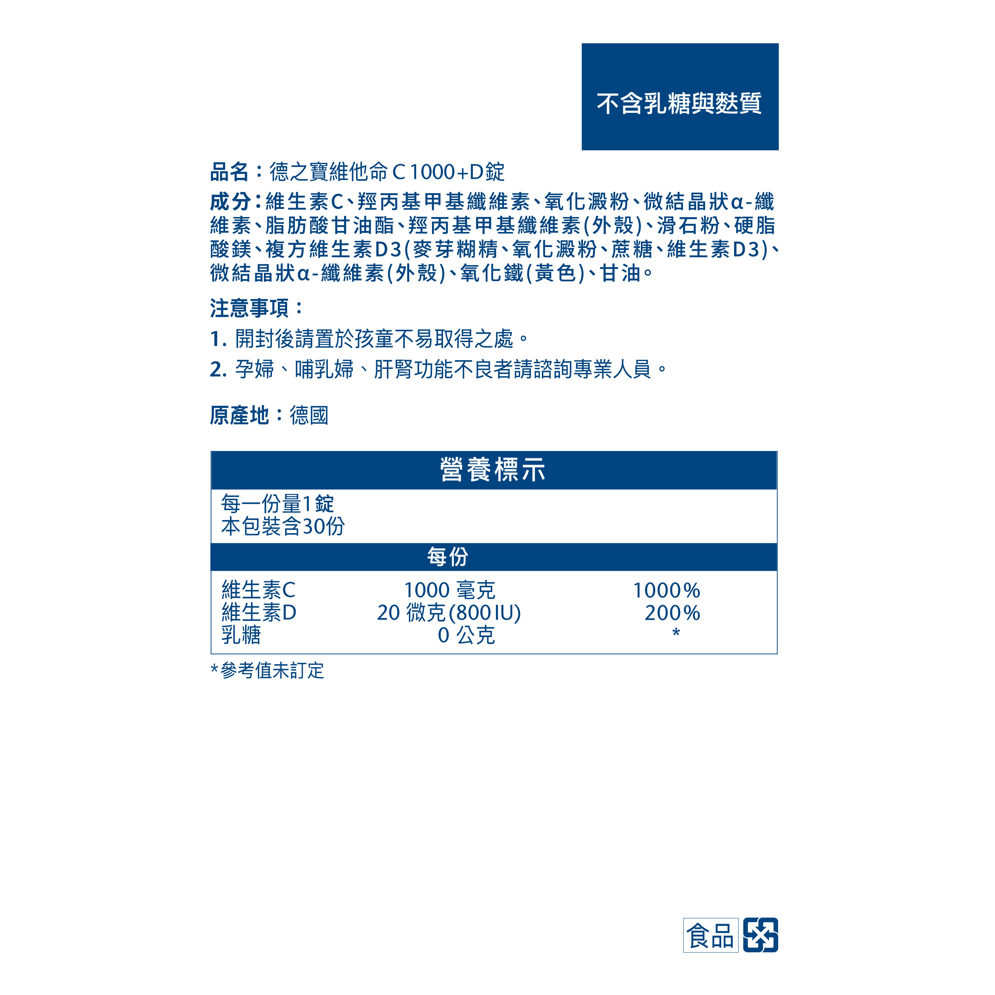 維他命C1000+D3緩釋錠 (30錠/盒)｜德之寶台灣官方直營店(德國雙心)