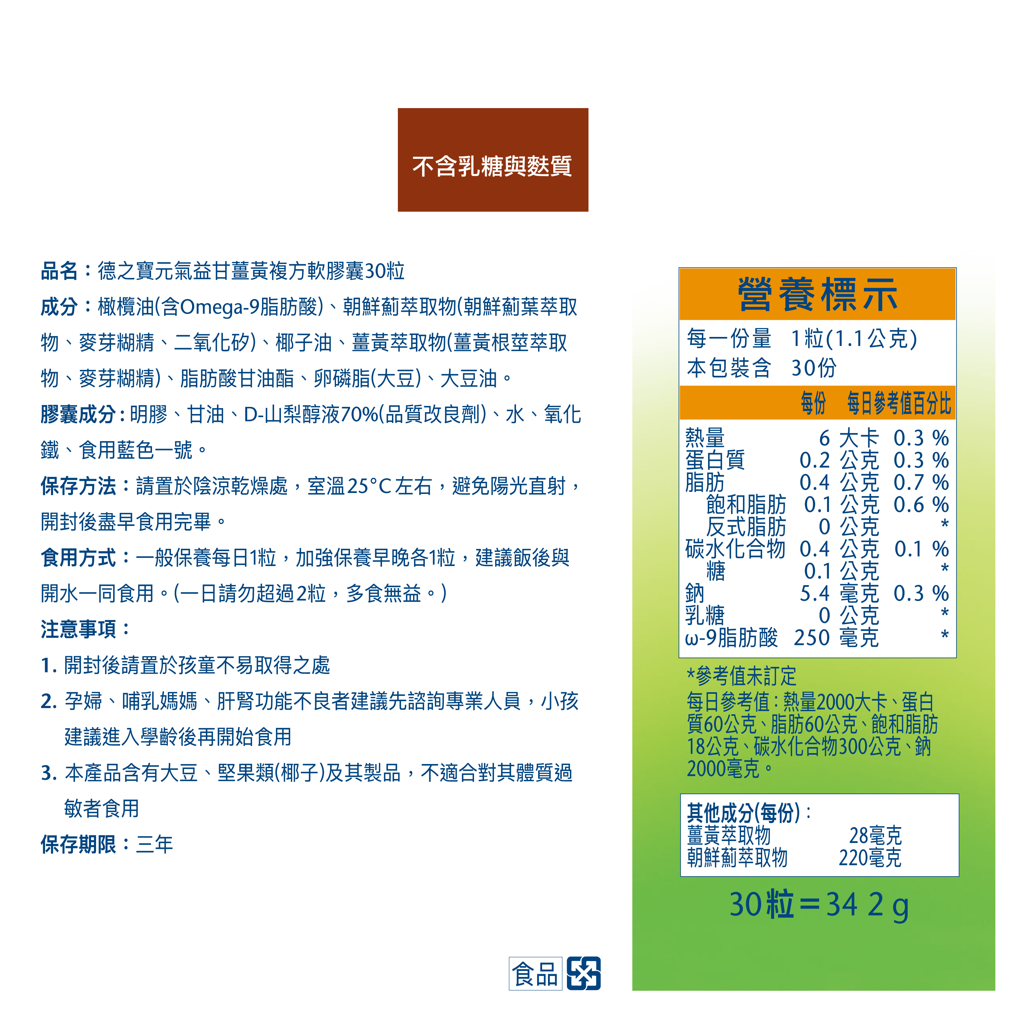 元氣薑黃+朝鮮薊複方膠囊 (30粒/盒) ｜德之寶台灣官方直營店(德國雙心)