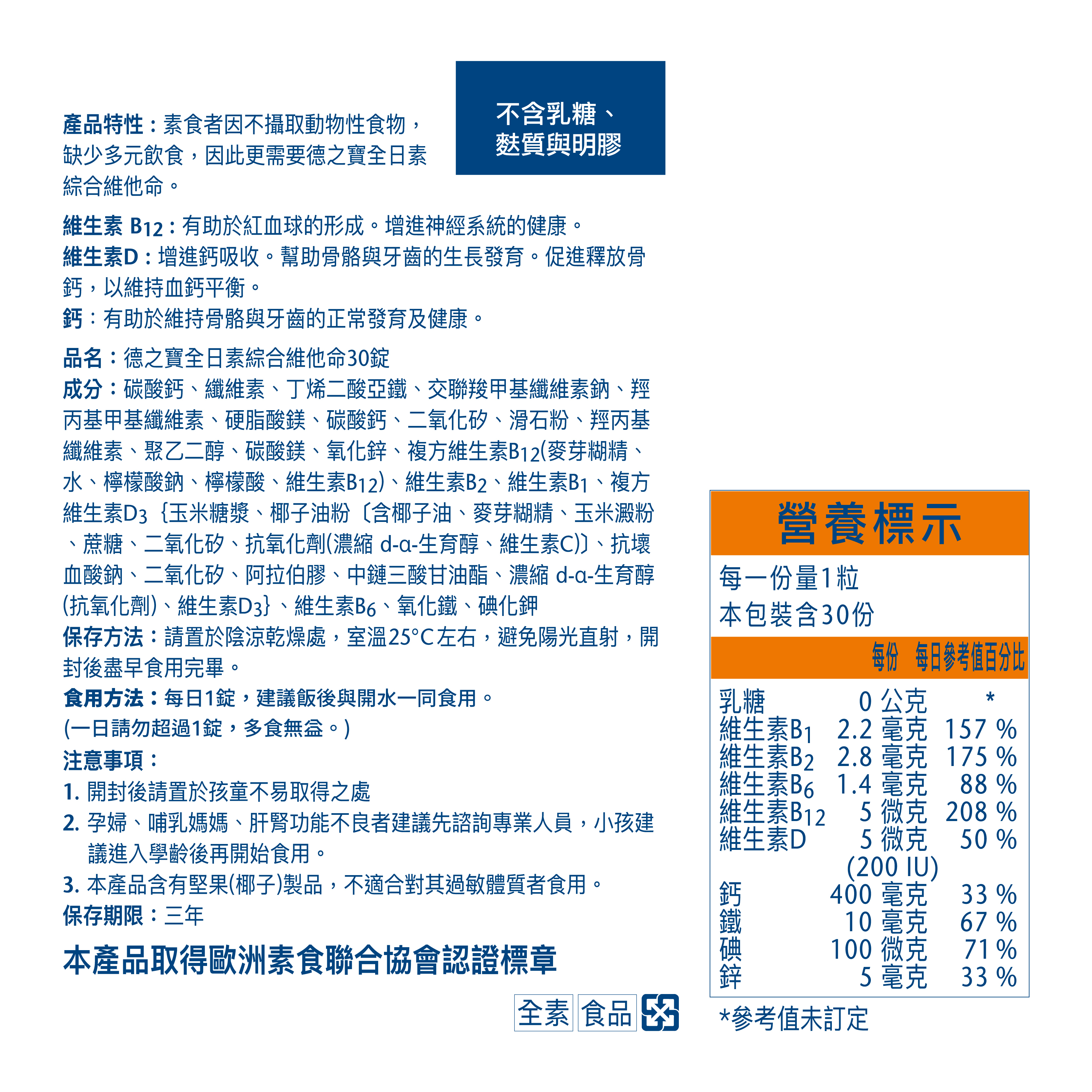 全日綜合維他命（素食可用） (30粒/盒)｜德之寶台灣官方直營店(德國雙心)