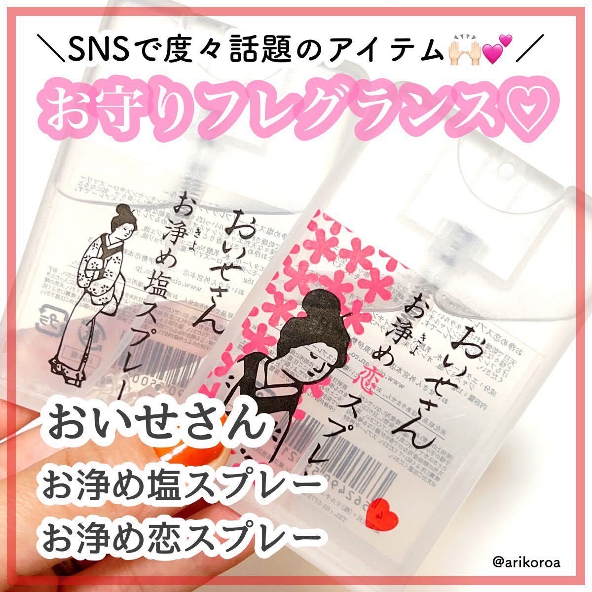 🇯🇵日本伊勢神宮爆款 淨化鹽精油 香氛噴霧