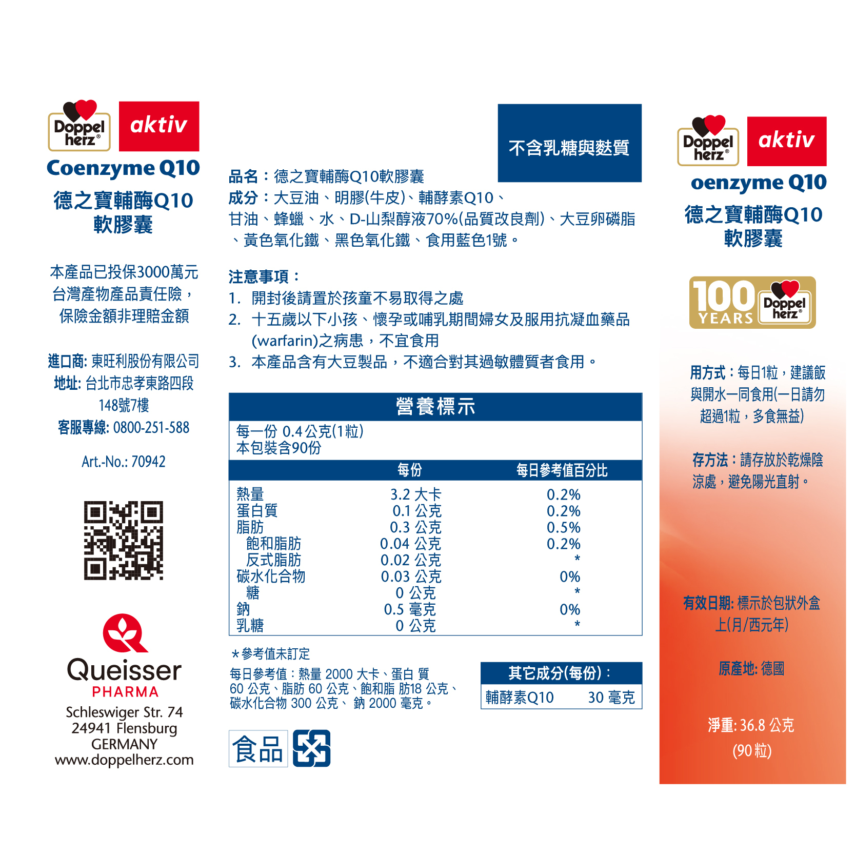 【買大送小】輔酶Q10軟膠囊_30mgQ10(90粒/盒) ｜德之寶台灣官方直營店(德國雙心)