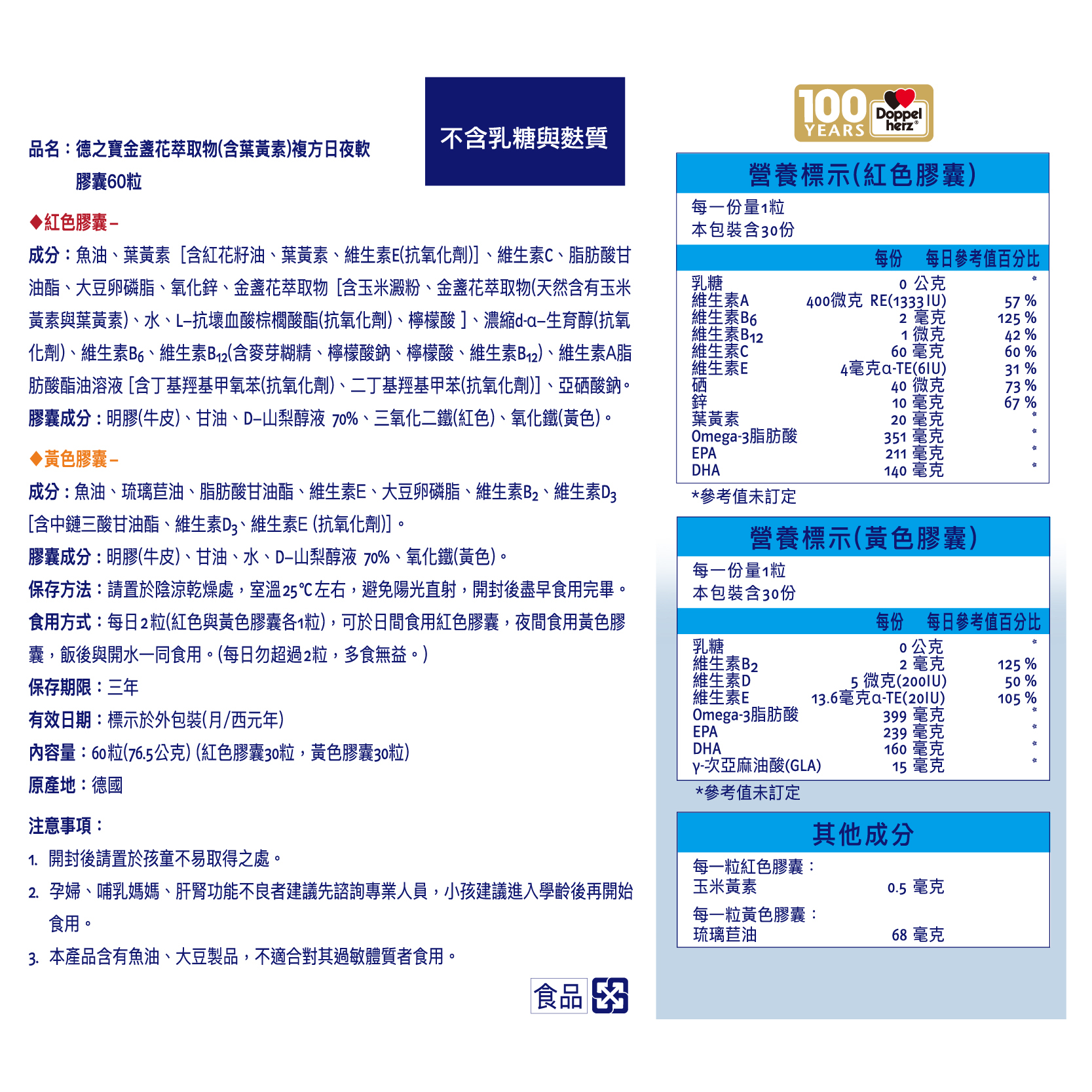 德國雙心牌葉黃素(魚油添加)｜金盞花萃取物日夜複方膠囊 - 德之寶(60粒裝)_德國原裝進口