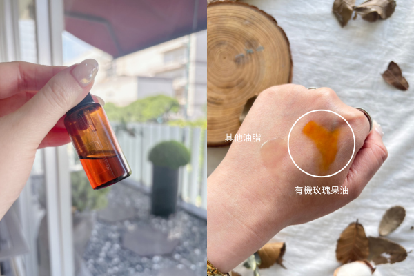 玫瑰果油