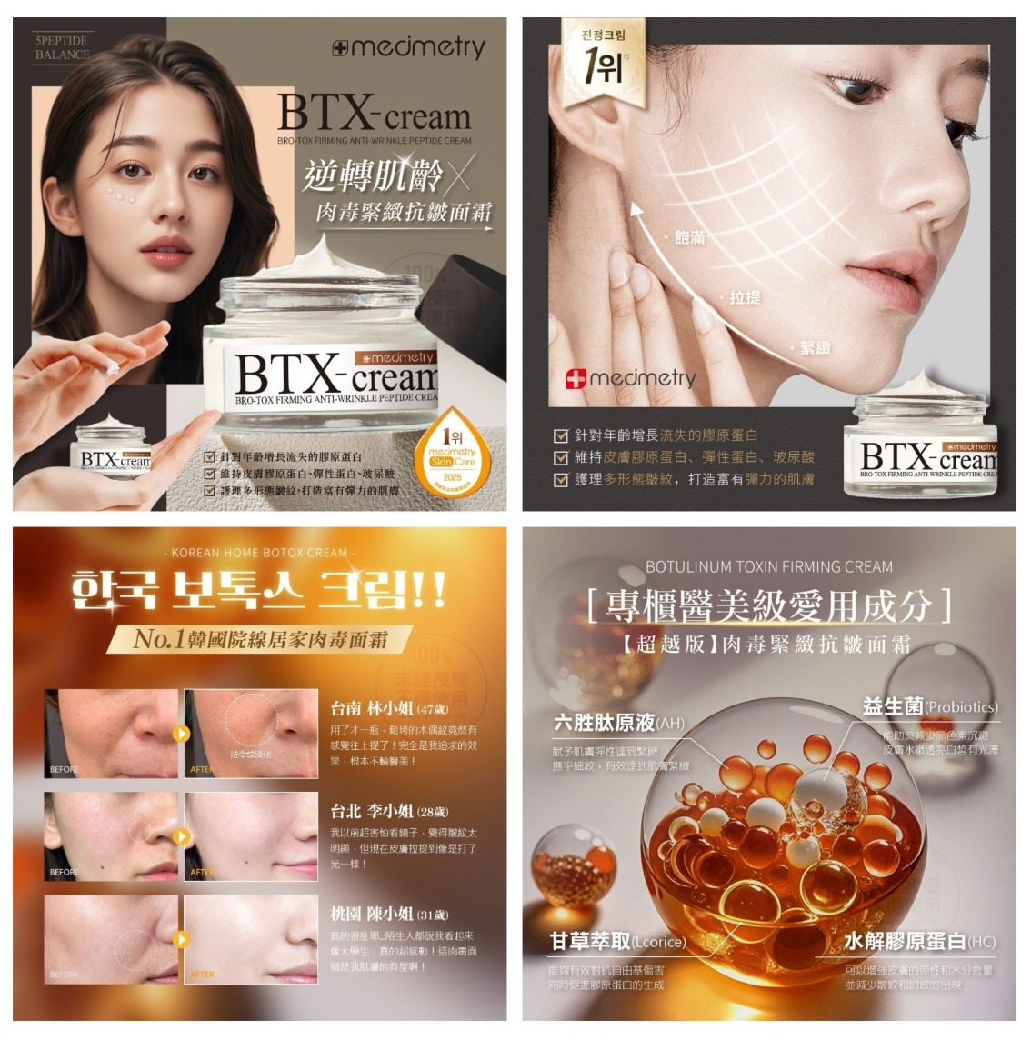 台灣Medimetry 肉毒緊緻抗皺面霜