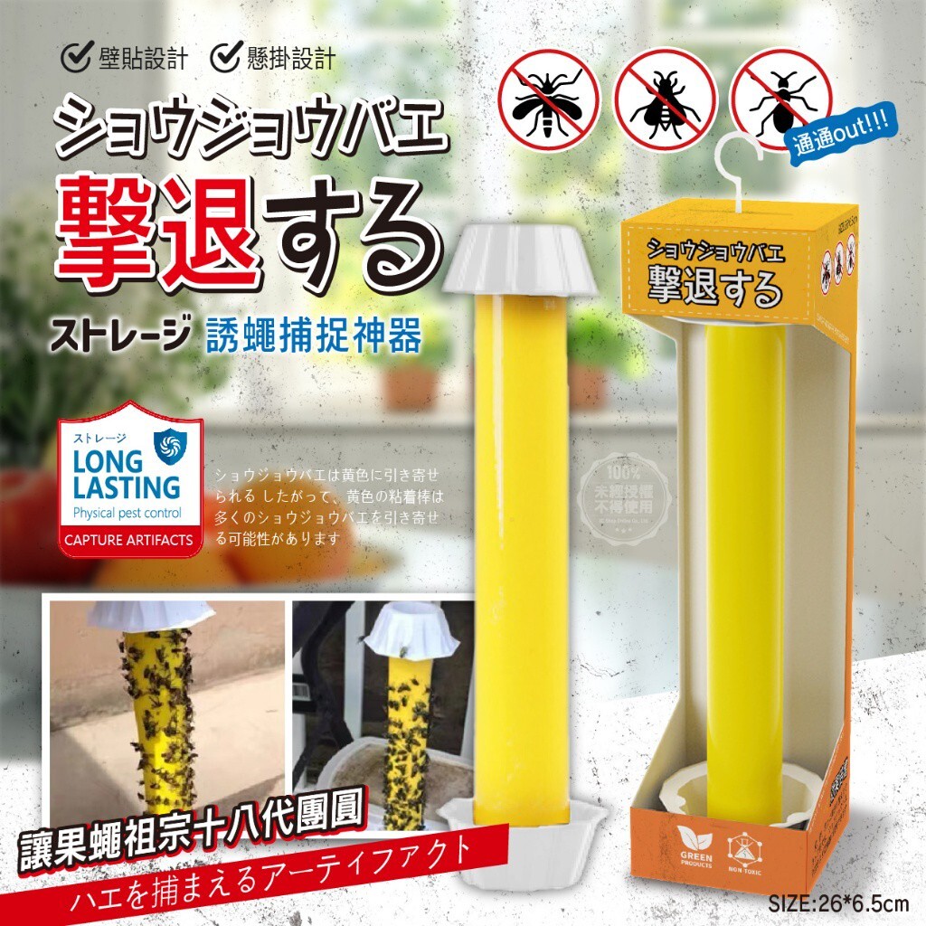 日本ストレージ 誘蠅捕捉神器