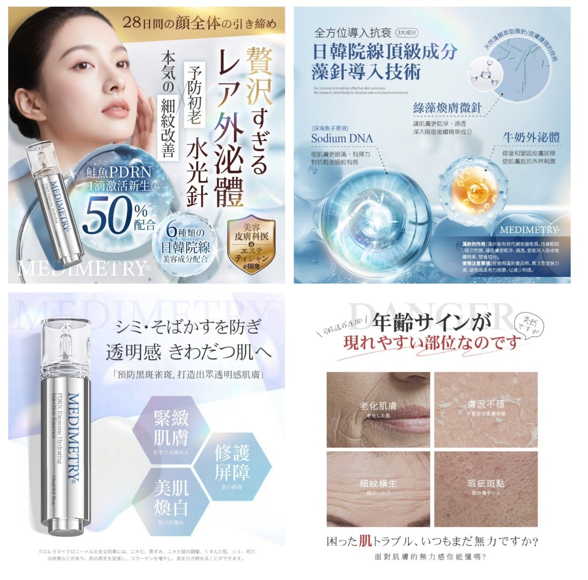 Medimetry® PDRN水光微針煥膚安瓶