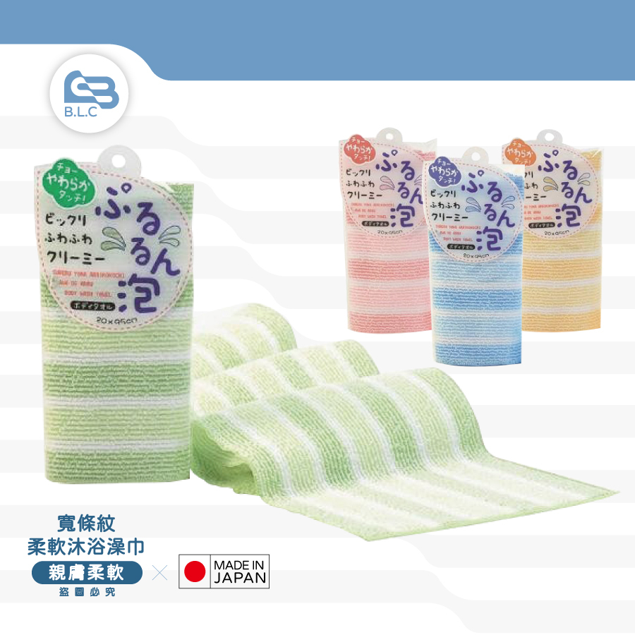日本寬條紋柔軟沐浴澡巾