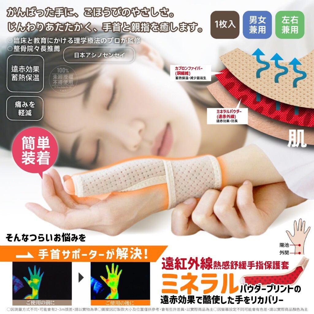 日本アシノセンセイ®遠紅外線熱感舒緩手指保護套