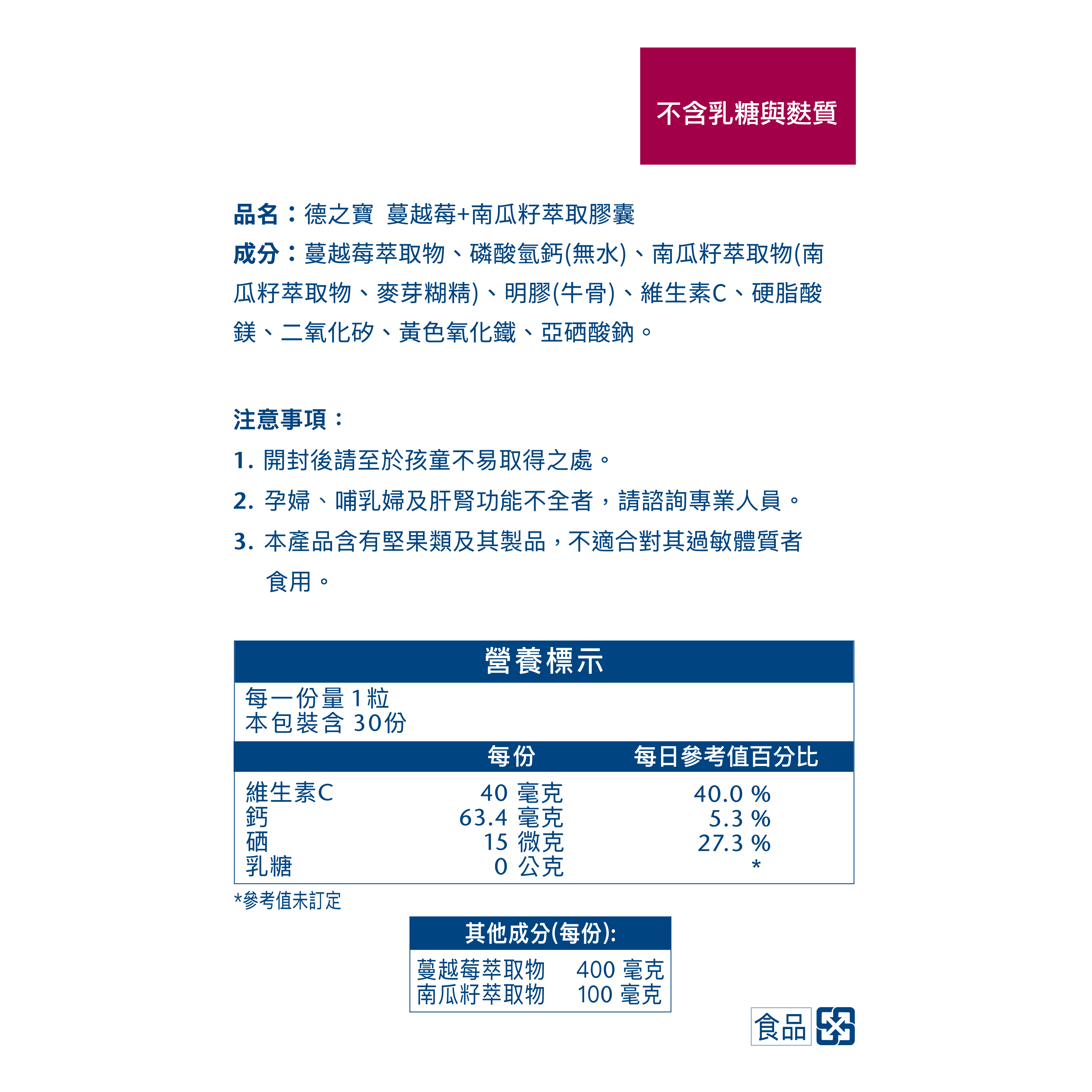 蔓越莓+南瓜籽萃取膠囊 (30粒/盒)｜德之寶台灣官方直營店(德國雙心)