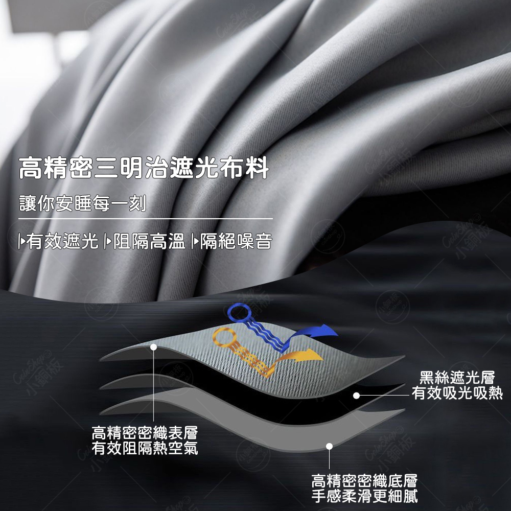 遮光窗簾 • 純色 • 米色