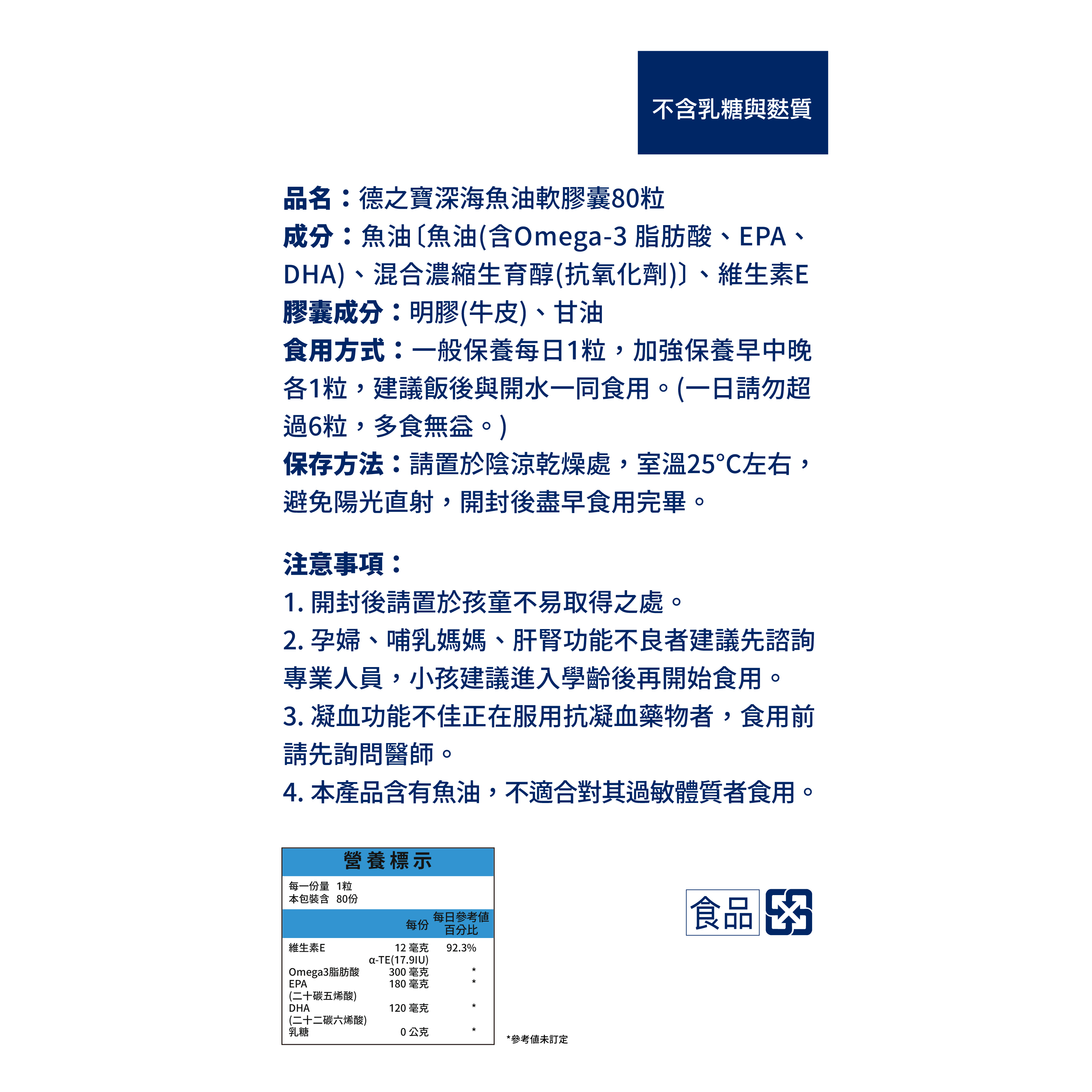 Omega-3深海魚油膠囊(80粒/盒)-德國魚油 (1000mg純淨魚油+維生素E)｜德之寶台灣官方直營店(德國雙心)