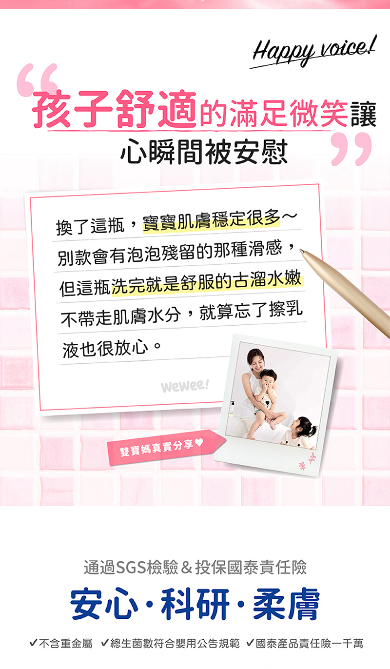 WeWee，全身洗香香