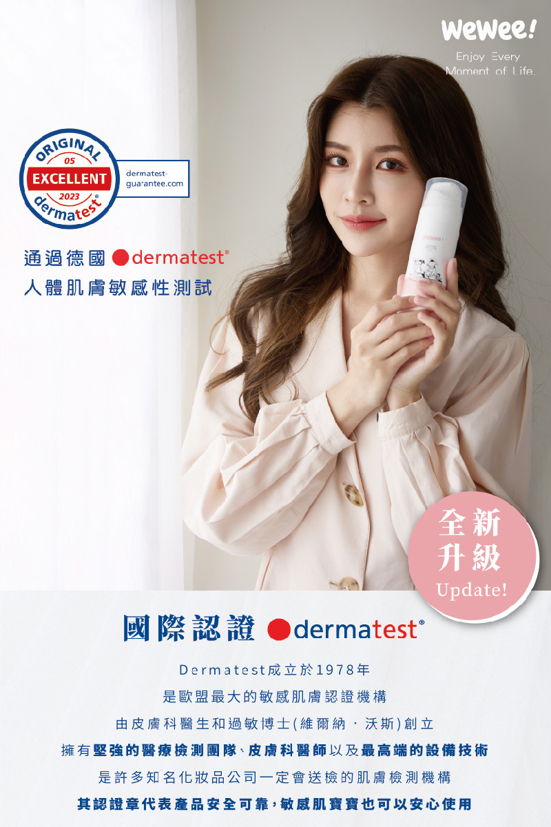 WeWee，寶貝潤潤乳