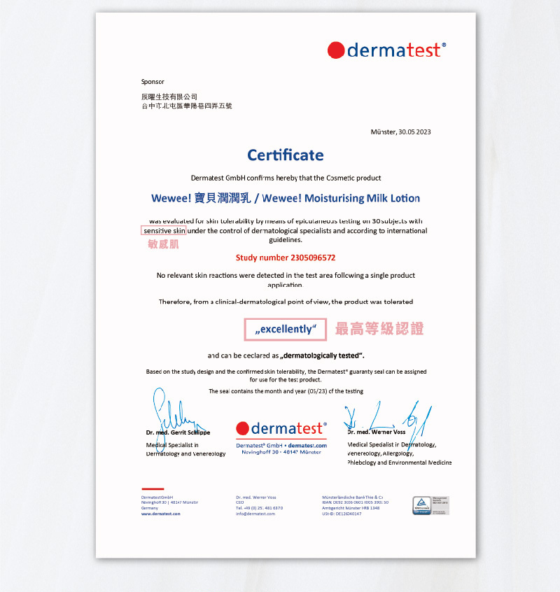 WeWee，寶貝潤潤乳
