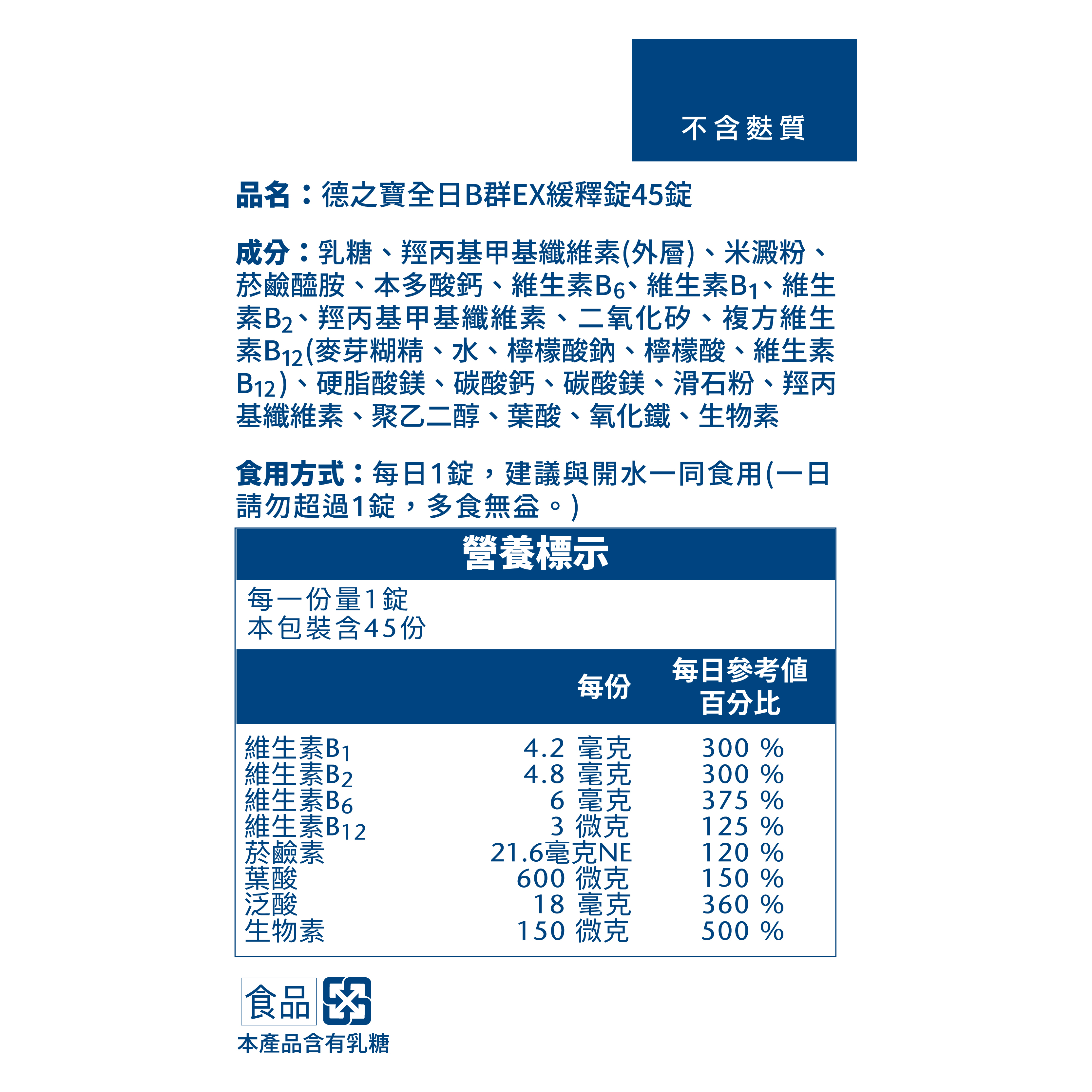 全日B群EX緩釋錠(45粒裝)｜德之寶台灣官方直營店(德國雙心)