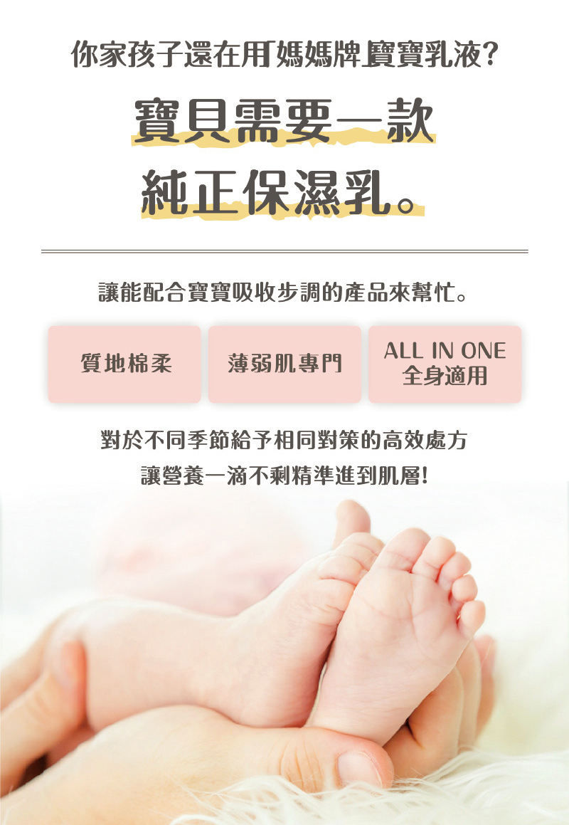 WeWee，寶貝潤潤乳