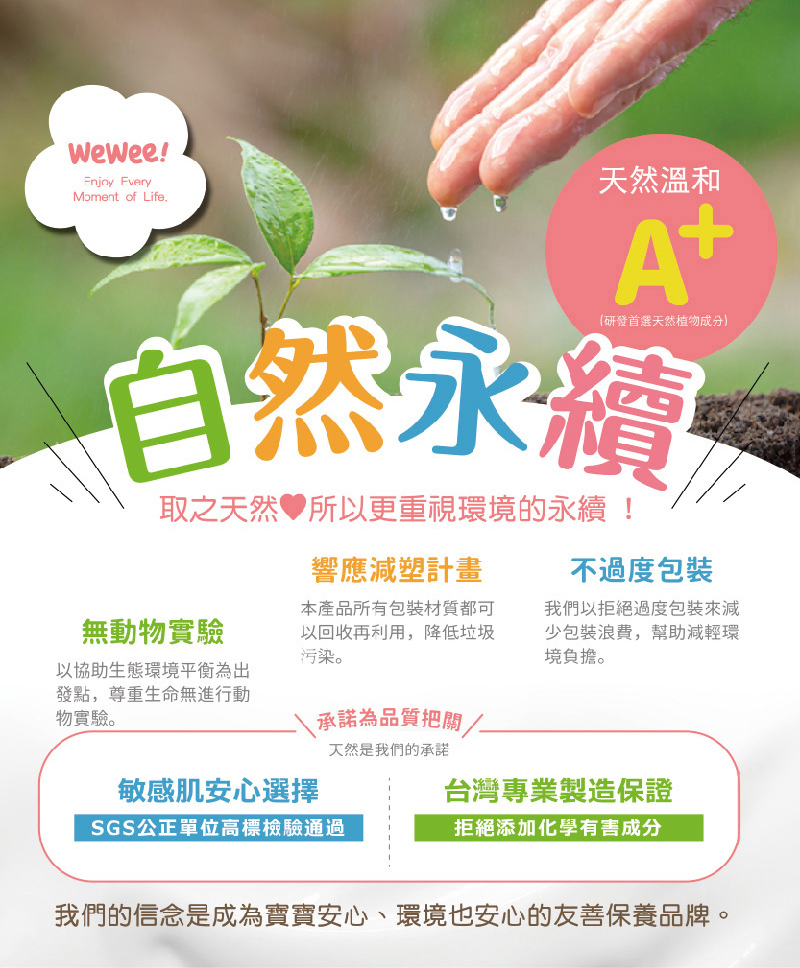 WeWee，寶貝潤潤乳