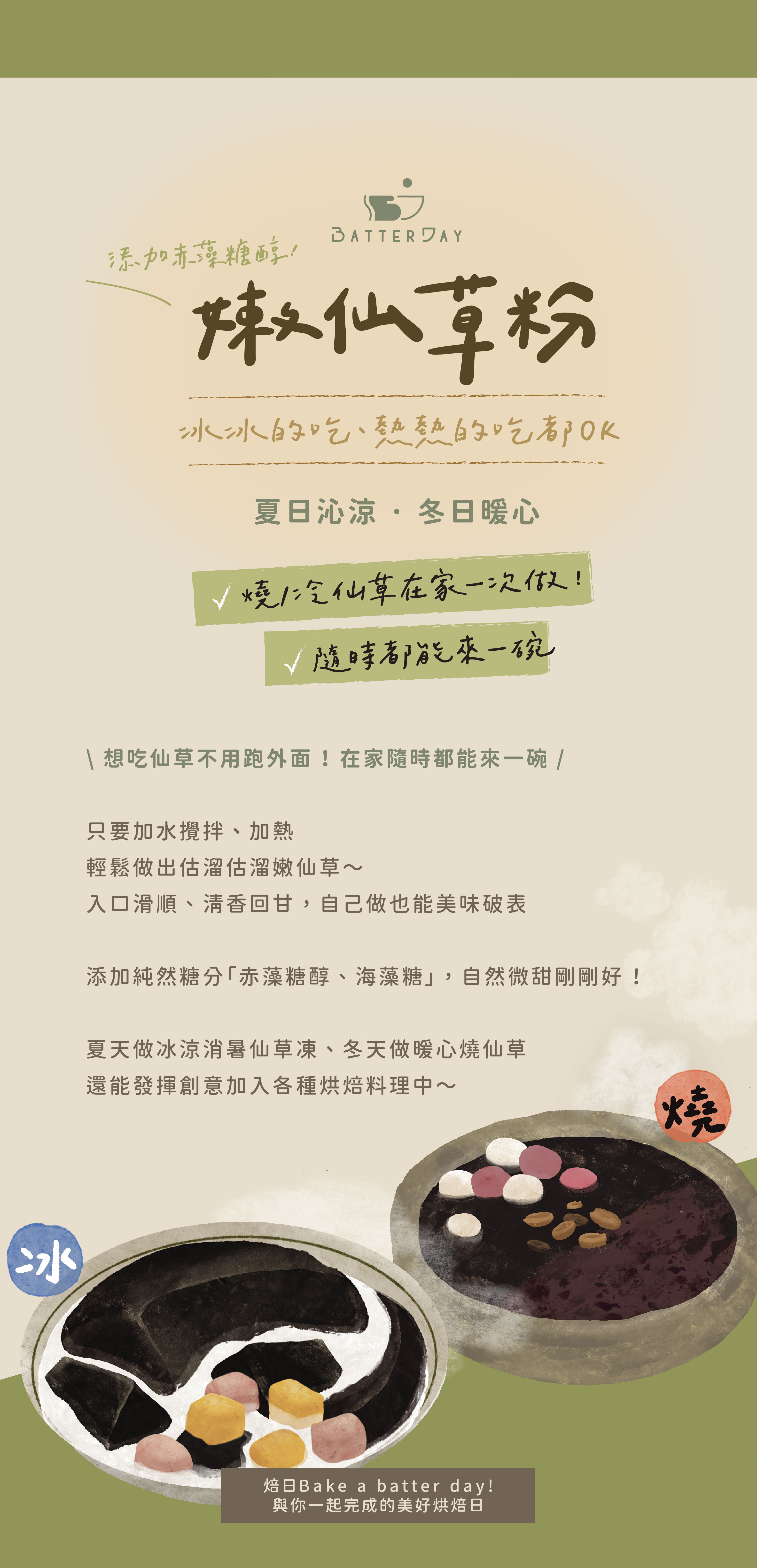 焙日嫩仙草粉1介紹