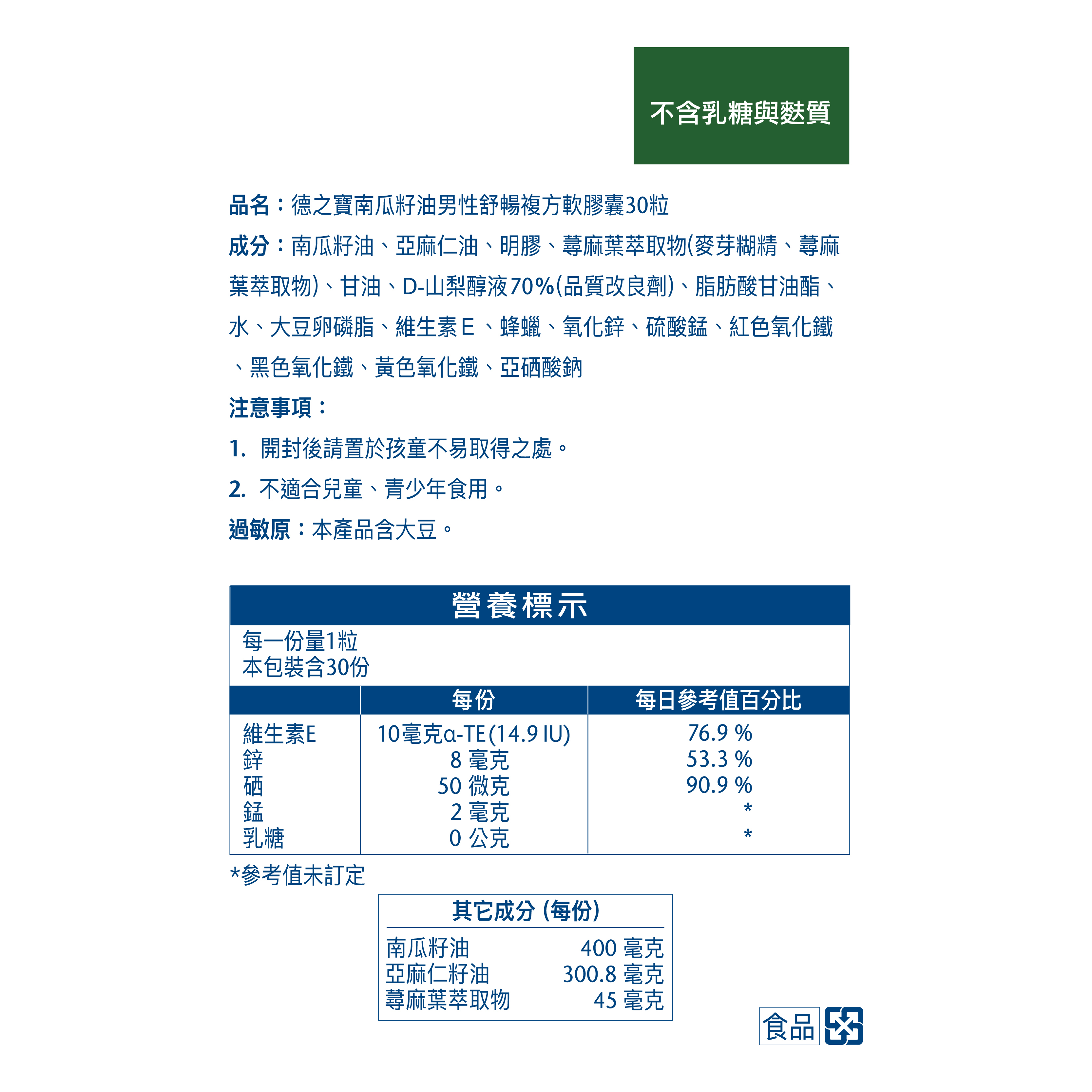 南瓜籽油男性舒暢複方軟膠囊 (30粒裝)｜德之寶台灣官方直營店(德國雙心)