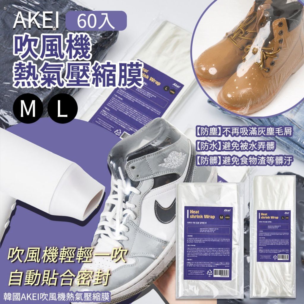 韓國 AKEI 吹風機熱氣壓縮膜系列