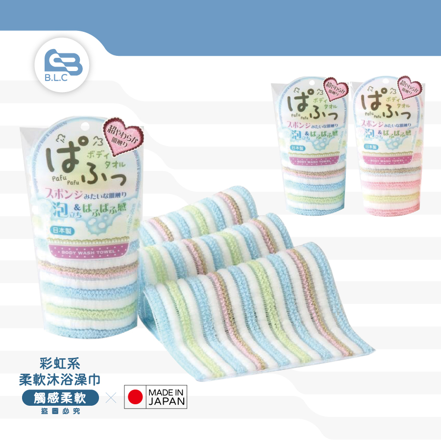 日本彩虹系柔軟沐浴澡巾