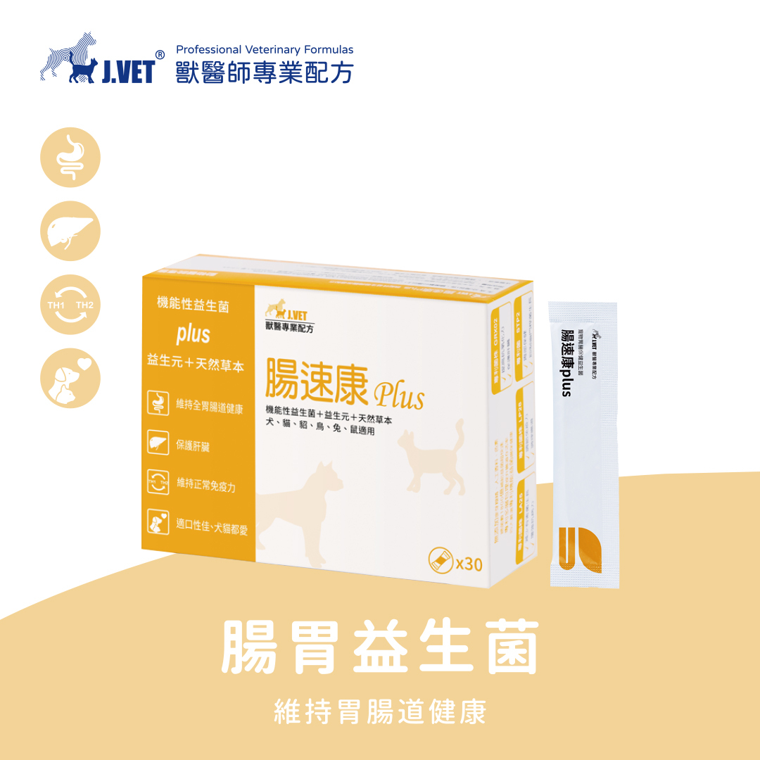 【J.VET】腸速康PLUS(30包/盒)
