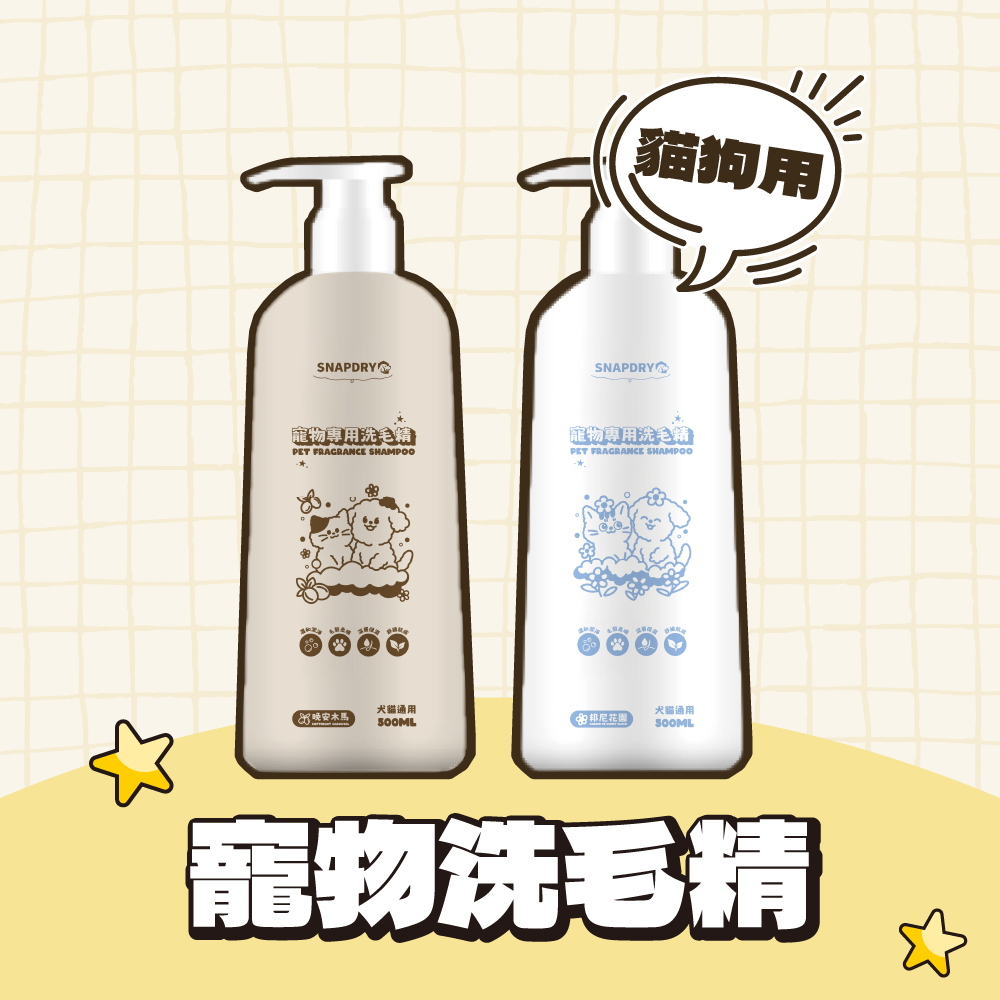 毛乾爽｜寵物專用洗毛精 500ml/罐