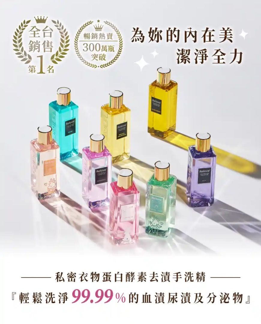 Relove 蛋白酵秦去漬抑菌貼身衣物手洗精 220ml