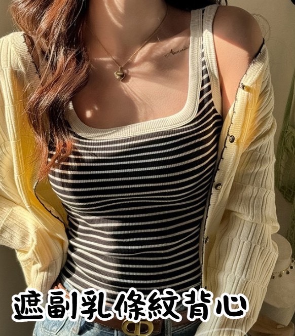 夏季遮副乳條紋背心-一組兩件/兩色各一-0204