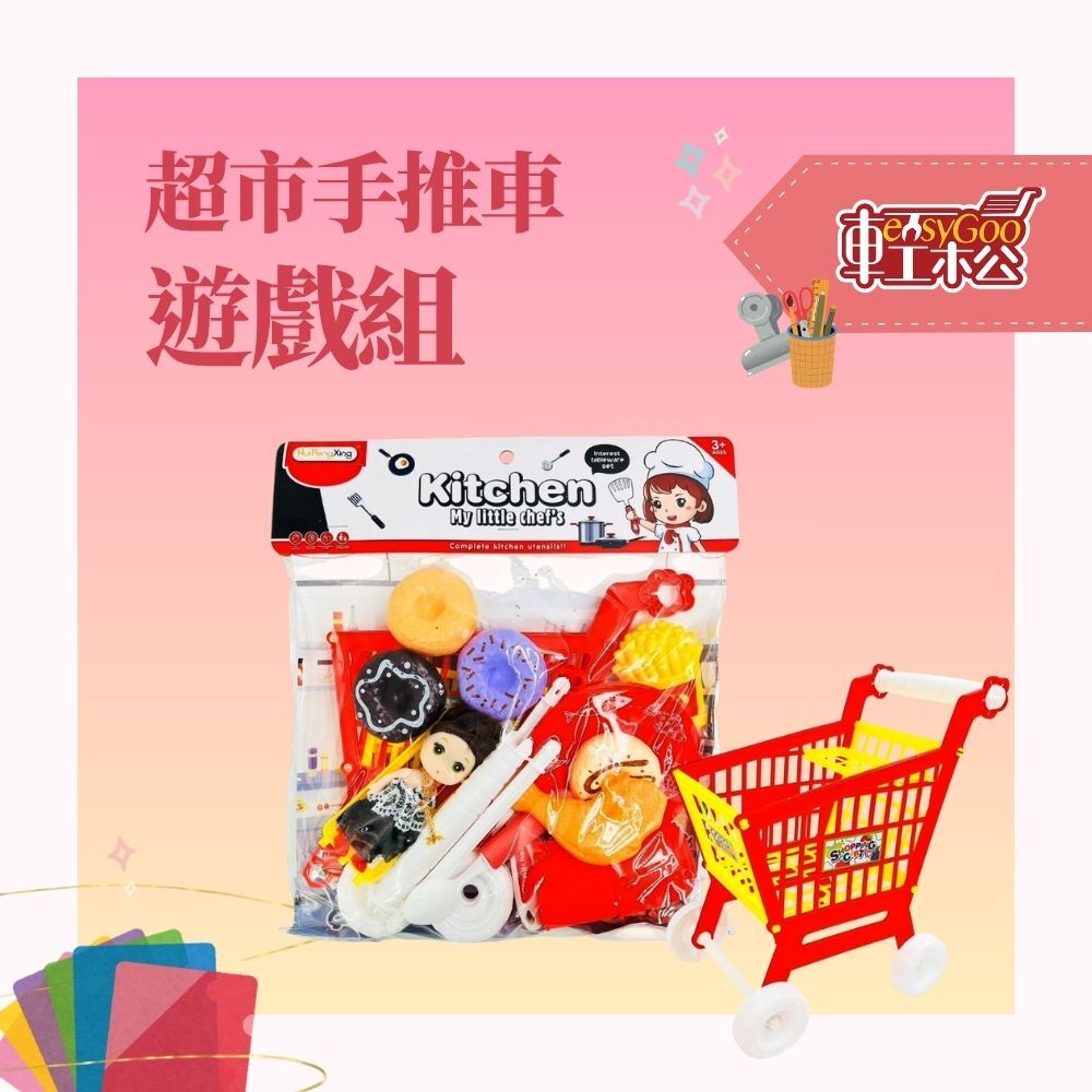 購物樂翻天｜超市手推車遊戲組