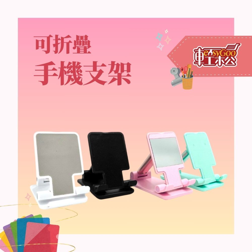 折疊桌面伸縮手機支架 桌面折疊懶人支架 手機支架 多功能伸縮 平板支架 直播手機架 平板支架