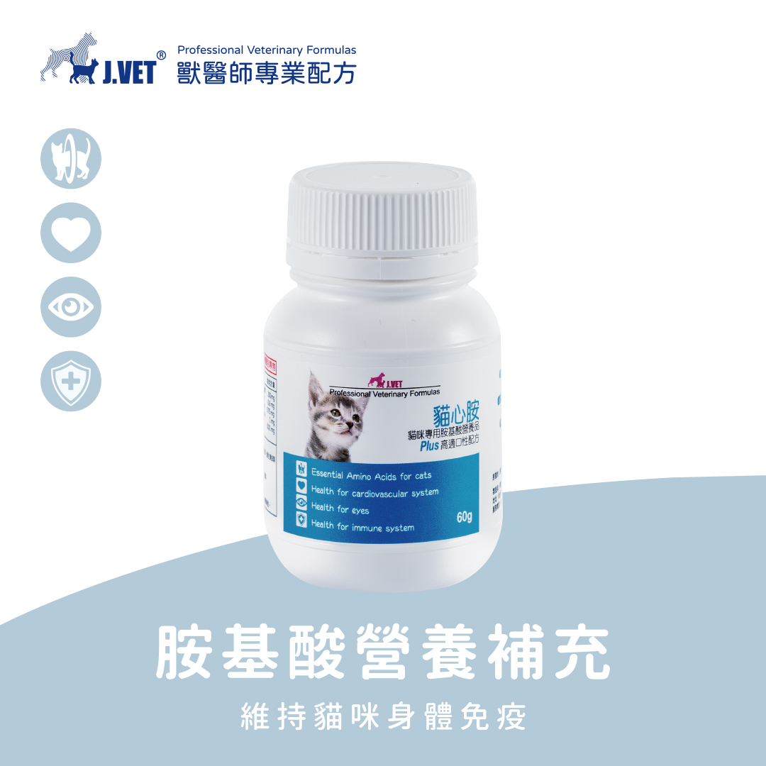 【J.VET】貓心胺PLUS（粉劑60g/瓶）
