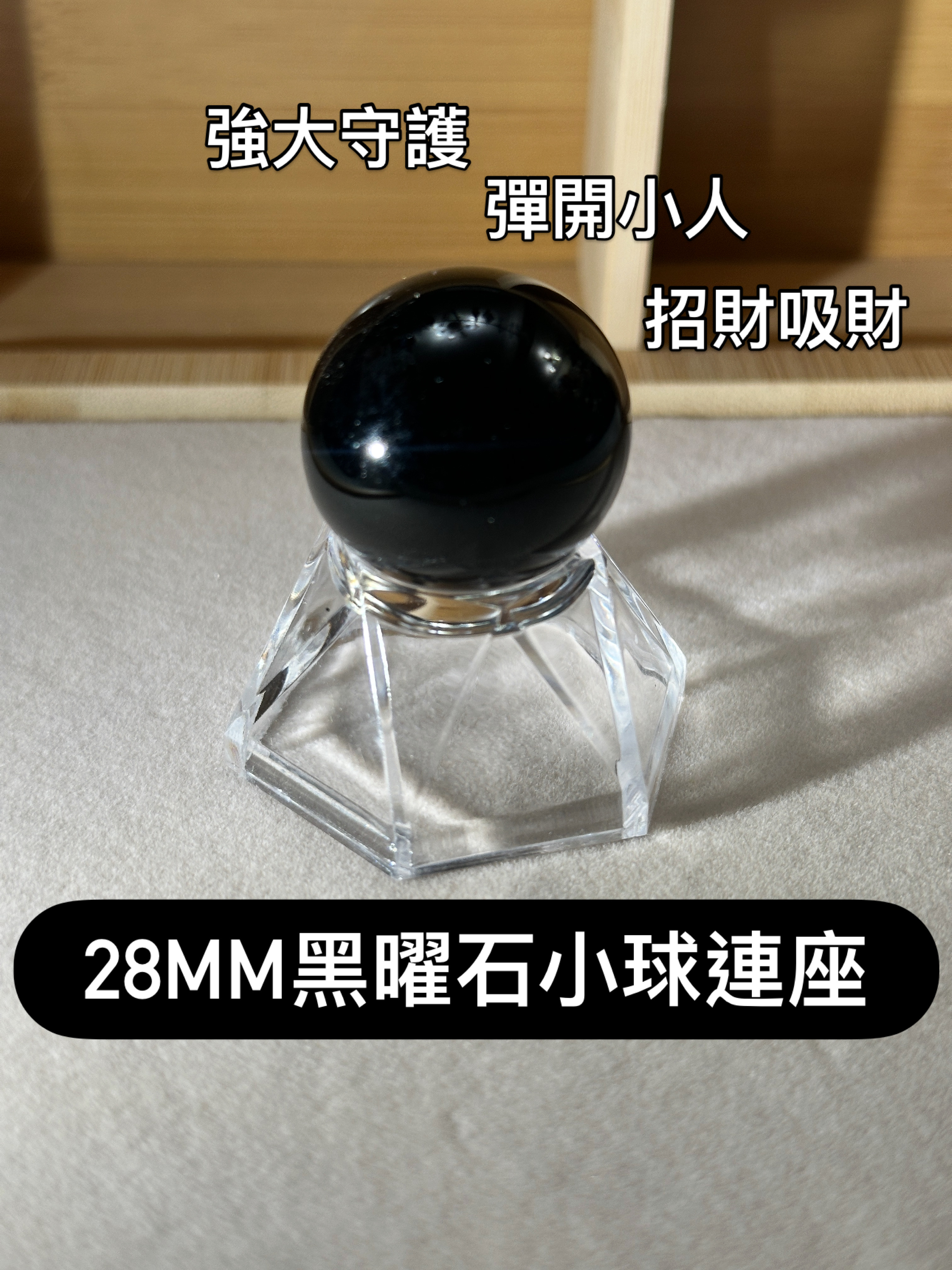 黑曜石小球連座