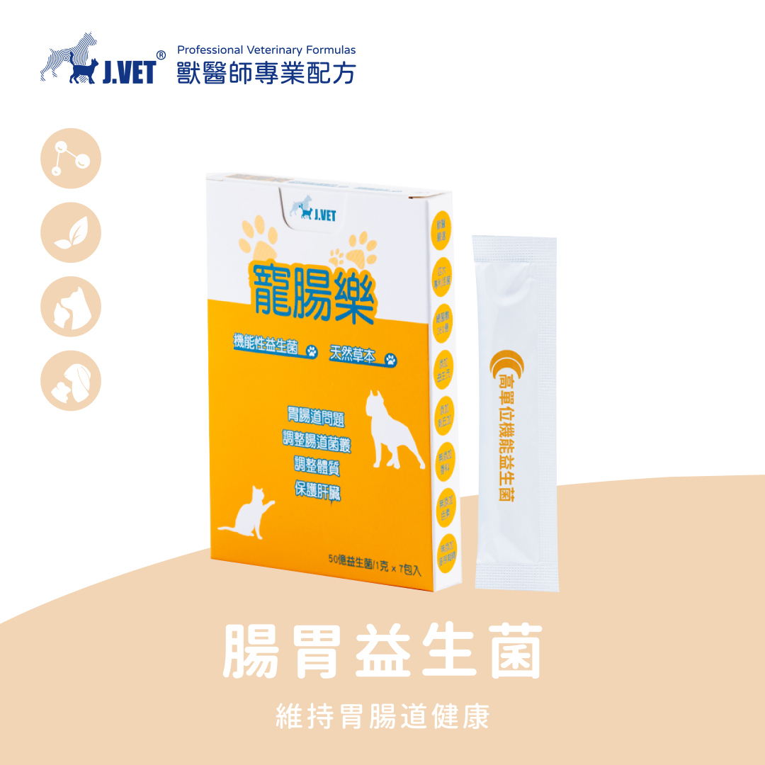 【J.VET】寵腸樂(7pscks / box)