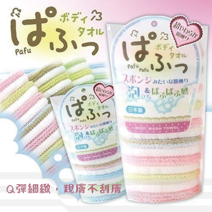 日本彩虹系柔軟沐浴澡巾