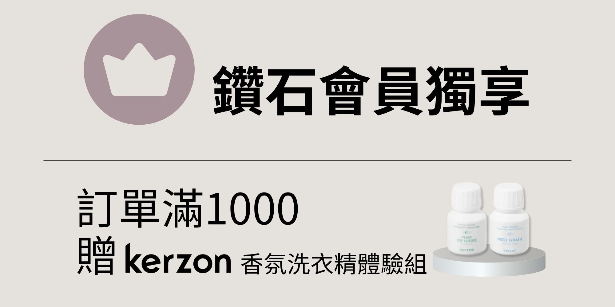 鑽石會員回饋禮