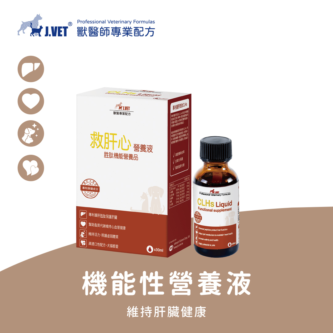 【J.VET】救肝心(30ml/瓶)
