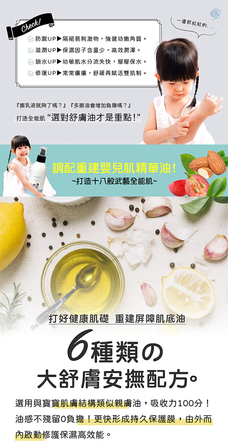WeWee，寶寶舒膚精華油
