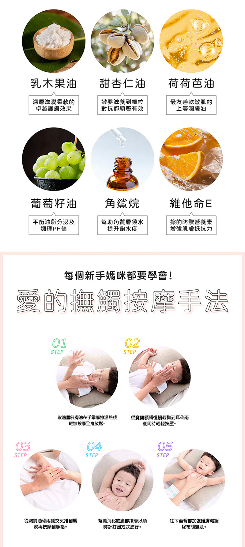 WeWee，寶寶舒膚精華油