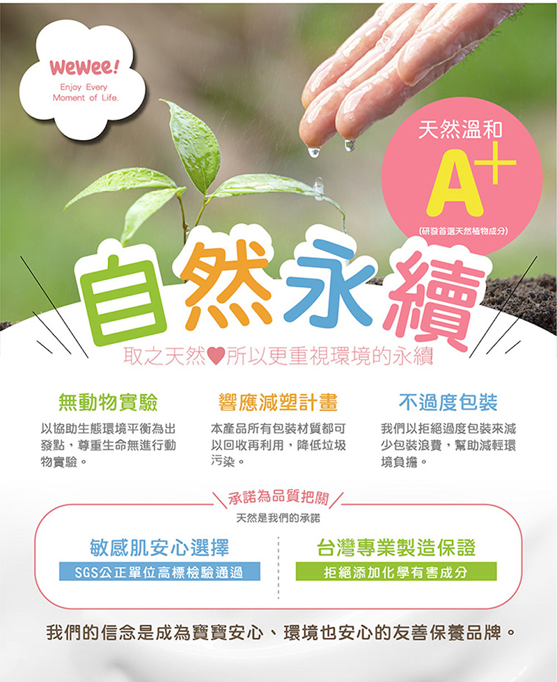 WeWee，寶寶舒膚精華油