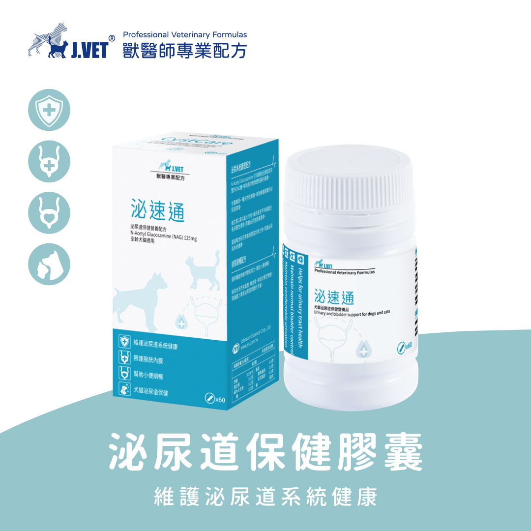 【J.VET】泌速通(60顆膠囊/瓶)